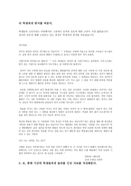 교생실습과제연구조사활동보고서 작성-3