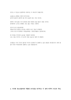 교생실습과제연구조사활동보고서 작성-7