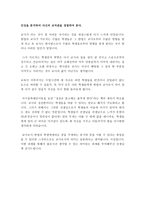 교생실습과제연구조사활동보고서 작성-8
