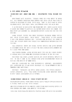 교육과 사회 레포트-3