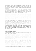 교육과 사회 레포트-6