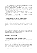 교육과 사회 레포트-8