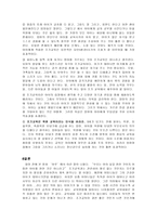 교육과 사회 레포트-10