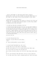체육과 수업모형 예상문제 출제-1