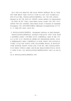 평생교육의 국제적 동향과 발전방향-9