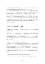 평생교육의 국제적 동향과 발전방향-12
