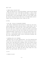 평생교육의 국제적 동향과 발전방향-15