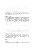 평생교육의 국제적 동향과 발전방향-16