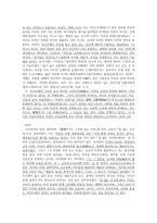신교육의 사상권 하시즈메 료이치의 집 없는 유치원 구상-2