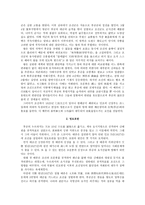 교육학 한국사 정묘 병자호란-2