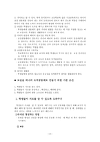 도덕 공동체를 이용한 도덕과 수업 보고서-2