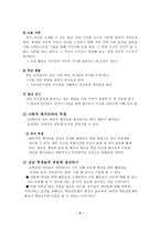 도덕 공동체를 이용한 도덕과 수업 보고서-4