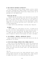 도덕 공동체를 이용한 도덕과 수업 보고서-5