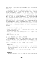 도덕 공동체를 이용한 도덕과 수업 보고서-6