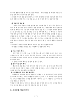 도덕 공동체를 이용한 도덕과 수업 보고서-7