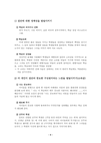 도덕 공동체를 이용한 도덕과 수업 보고서-8