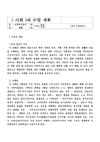 사회과 수업 지도안 북부지방의 생활-1