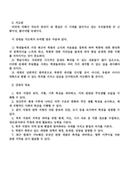 사회과 수업 지도안 북부지방의 생활-2