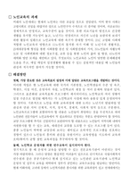 노인교육의 과제와 해결방안-2