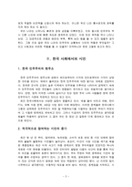 한국사회에서의 시민과 사회과 교육이 추구해야 할 방향 시민교육과 학교 시민교육의 현실-2