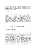 한국사회에서의 시민과 사회과 교육이 추구해야 할 방향 시민교육과 학교 시민교육의 현실-3