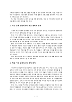 한국사회에서의 시민과 사회과 교육이 추구해야 할 방향 시민교육과 학교 시민교육의 현실-4