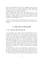 한국사회에서의 시민과 사회과 교육이 추구해야 할 방향 시민교육과 학교 시민교육의 현실-5