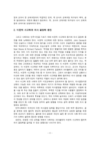 한국사회에서의 시민과 사회과 교육이 추구해야 할 방향 시민교육과 학교 시민교육의 현실-6