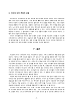 한국사회에서의 시민과 사회과 교육이 추구해야 할 방향 시민교육과 학교 시민교육의 현실-7