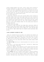 한국농어촌 교육의 문제점과 대안-2