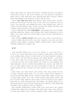 한국농어촌 교육의 문제점과 대안-3