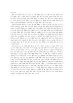 한국농어촌 교육의 문제점과 대안-4