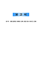현행중학교 체육과 교육과정 문서 이해 및 견해-1