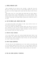 현행중학교 체육과 교육과정 문서 이해 및 견해-2