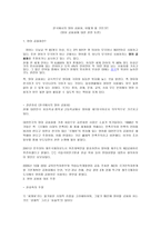 한국에서의 영어공용화 어떻게 볼 것인가 영어공용화에 대한 찬반토론-1