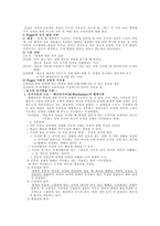 인지주의 학습이론의 개괄-2