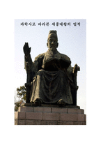 수학을 기본으로 하는 과학분야에서의 세종 기록-1