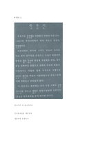 수학을 기본으로 하는 과학분야에서의 세종 기록-7