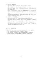 정신지체아의 효과적인 국어교과 교수방법-2
