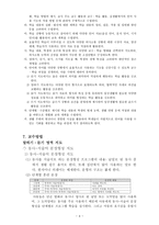 정신지체아의 효과적인 국어교과 교수방법-4