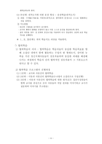 정신지체아의 효과적인 국어교과 교수방법-6