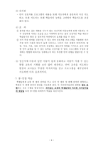 정신지체아의 효과적인 국어교과 교수방법-9