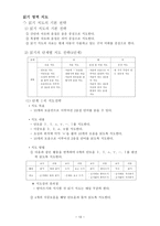정신지체아의 효과적인 국어교과 교수방법-13
