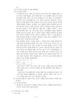 정신지체아의 효과적인 국어교과 교수방법-17