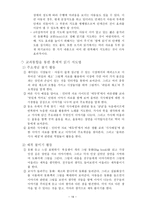 정신지체아의 효과적인 국어교과 교수방법-19