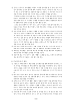 정신지체아의 효과적인 국어교과 교수방법-20