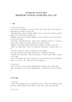 의사결정 기술 교수 프로그램이 발달장애학생의 자아개념과 자기 결정 능력에 미치는 효과-1