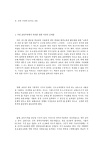 교육부 권한이양의 전제와 그 방향성 논의-2