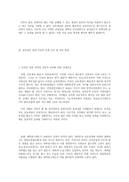 교육부 권한이양의 전제와 그 방향성 논의-5