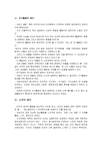 교육철학 및 교육사 프뢰벨의 유아幼兒교육사상-4